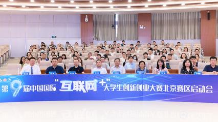五创科技引领，我校在“互联网+”大赛北京赛区启动会上分享办赛智慧