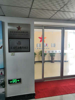 五创科技 创新驱动未来科技之光